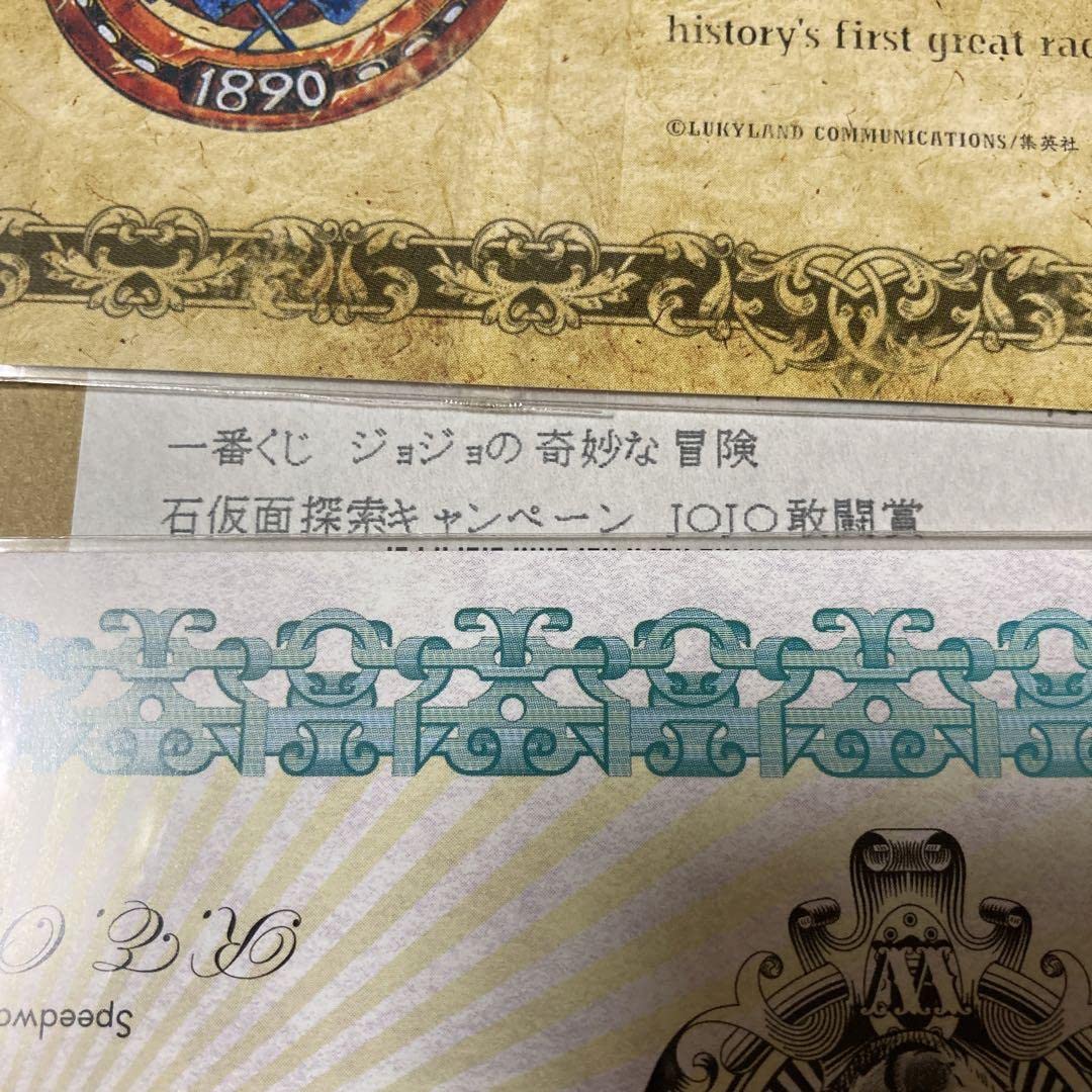 Amazon.co.jp: ジョジョの奇妙な冒険 一番くじ スティールボールラン 