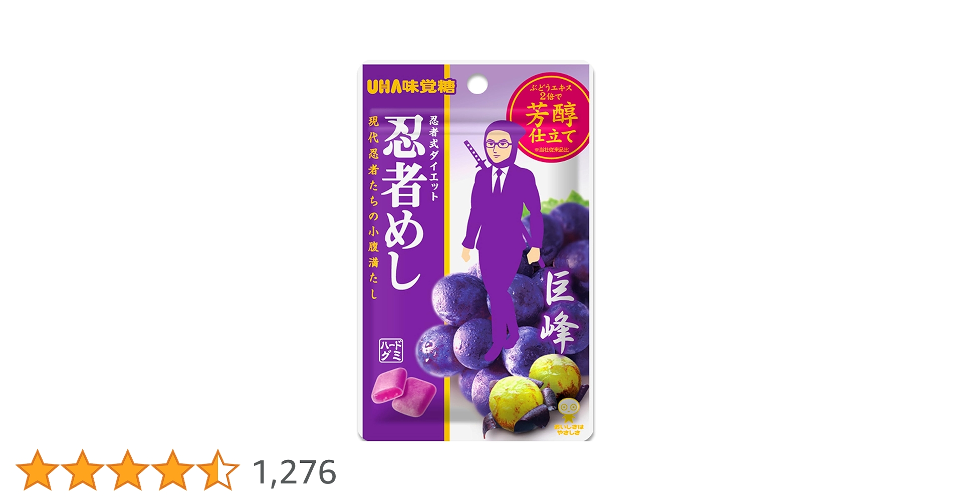 Amazon | 味覚糖 忍者めし巨峰 2PACK 計20個 | UHA味覚糖 | グミ