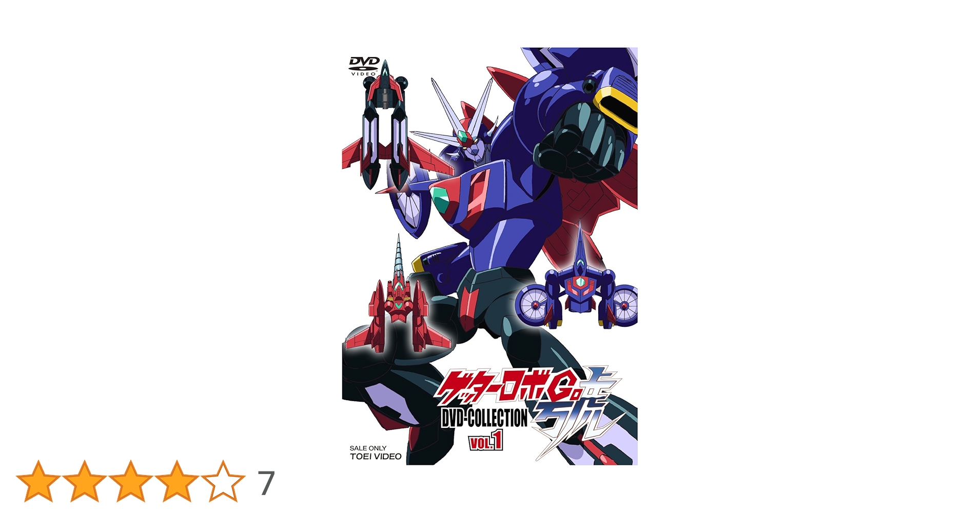 Amazon.co.jp: ゲッターロボ號 DVD-COLLECTION VOL.1 : 草尾毅
