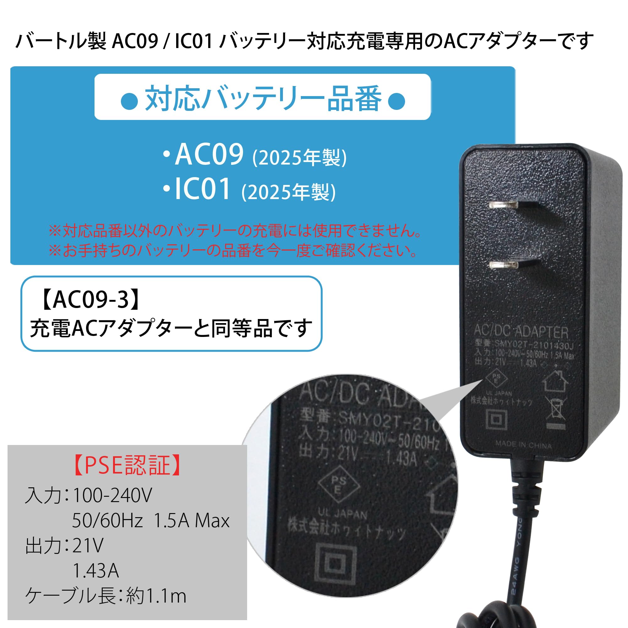 Amazon.co.jp: WHITENUTS バートル バッテリー対応 充電器 AC