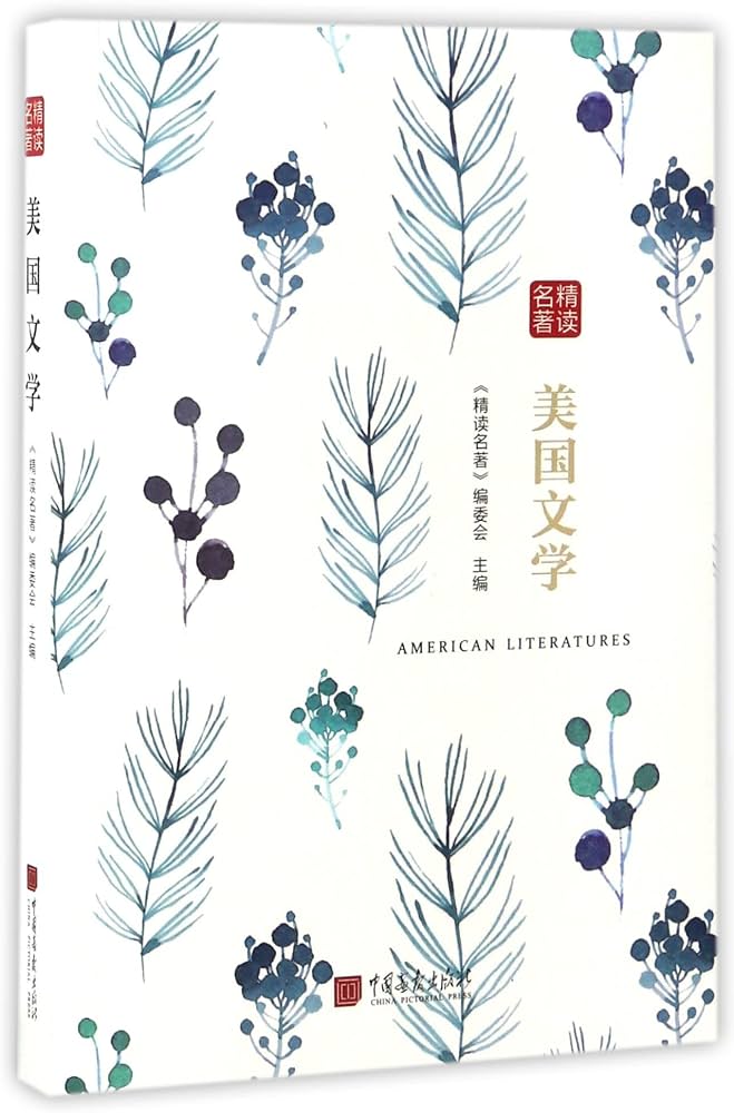 精读名著：美国文学- | 9787514613964 | Amazon.com.au | Books
