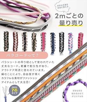 Amazon.co.jp: 紗や工房 パラコード ハンドメイド用 カラー
