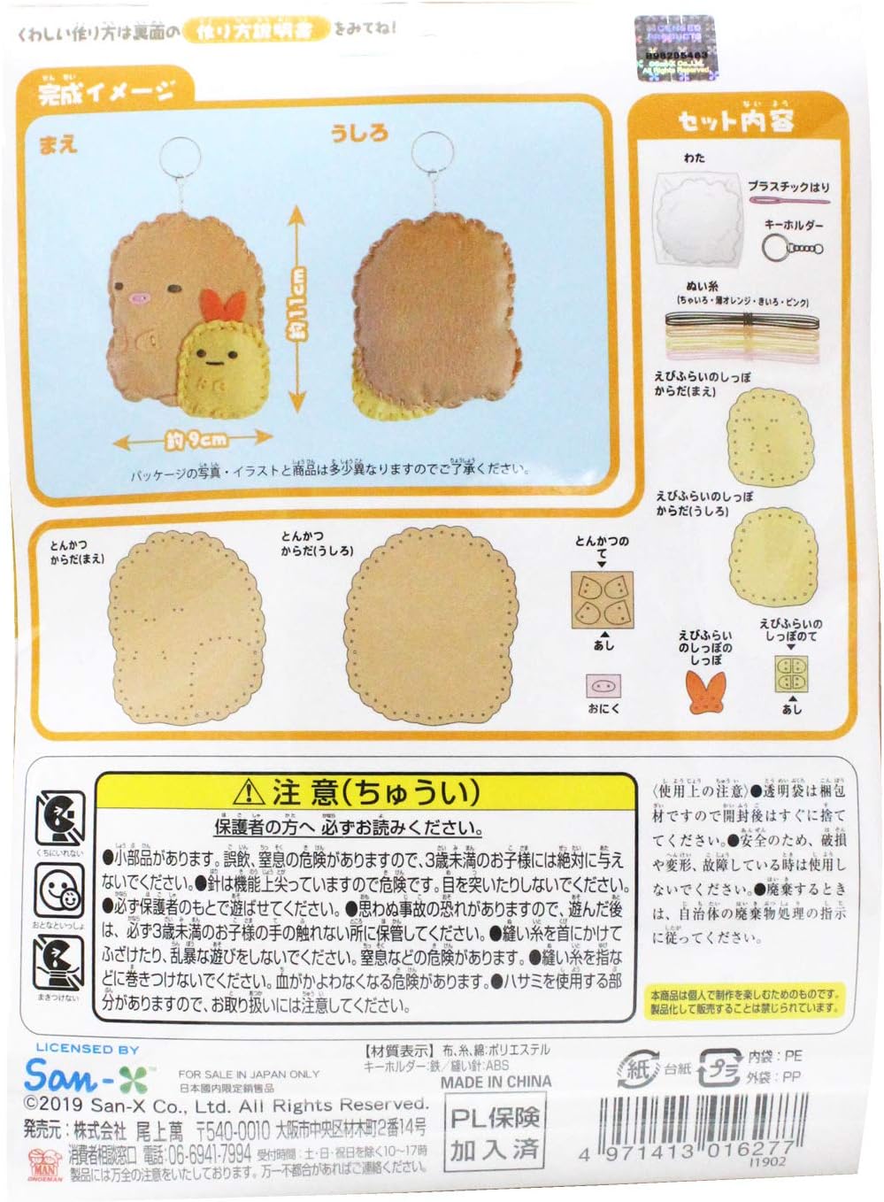 Amazon 尾上萬 すみっコぐらし はじめてのソーイングキット とんかつ えびふらいのしっぽ Om1627 手芸キット 通販