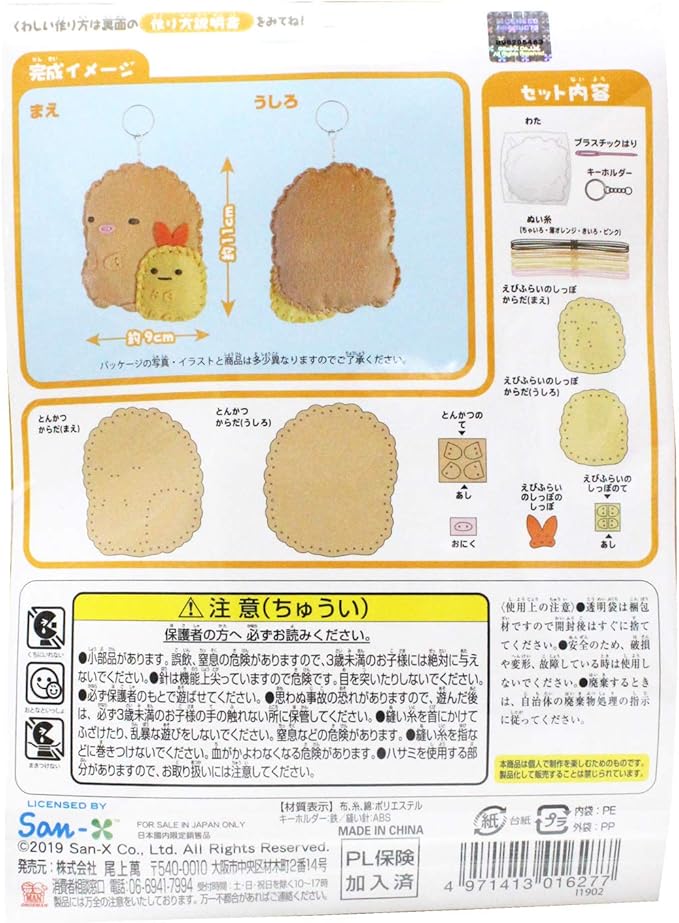 Amazon Co Jp 尾上萬 すみっコぐらし はじめてのソーイングキット とんかつ えびふらいのしっぽ Om1627 ホーム キッチン