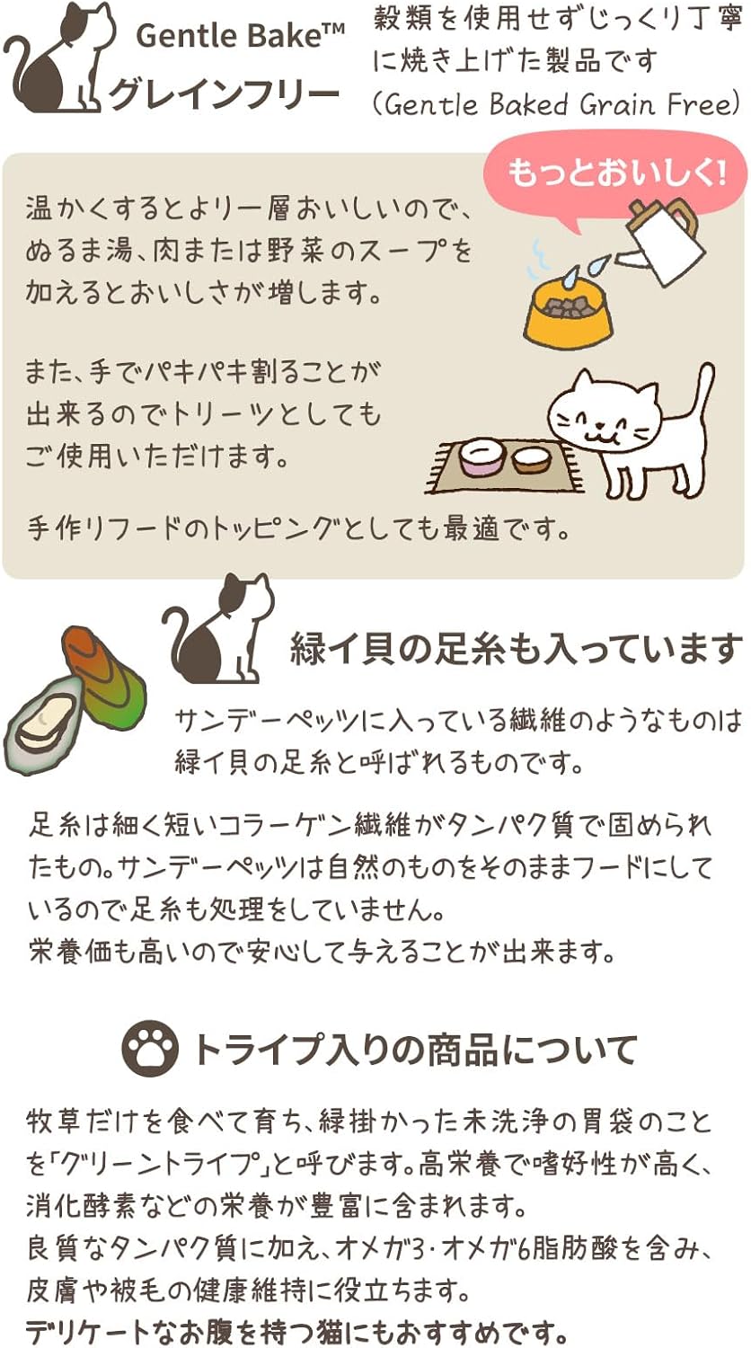 サンデーペッツ 猫用 ジェントルベイク ワイルドホキ ウィズトライプ 1.3kg&times;2個+ブリーズクリアph13.2強アルカリ電解水1