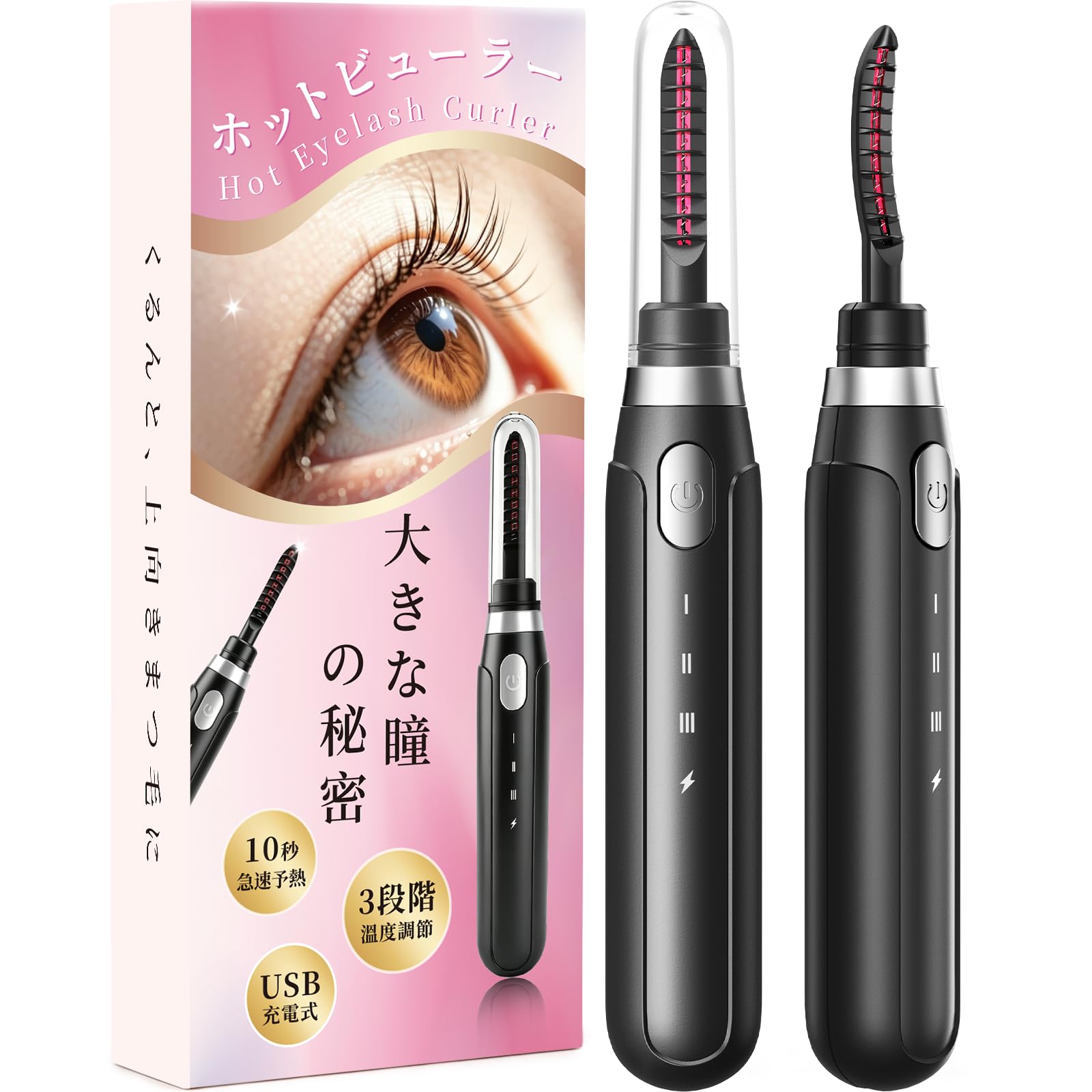 Amazon.co.jp: ホットビューラー まつげカーラー 10秒急速加熱 USB充電