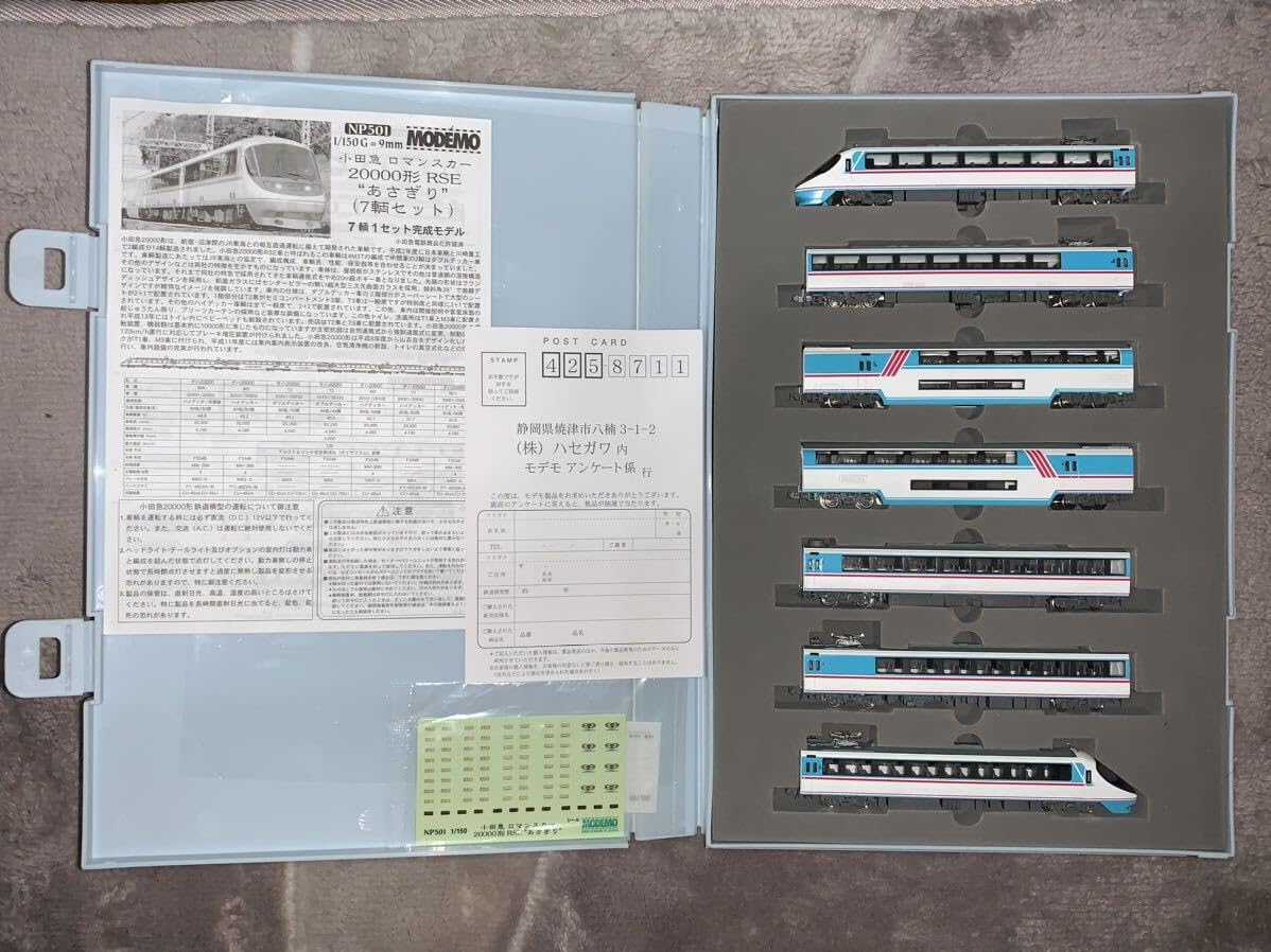 Amazon.co.jp: MODEMO NP501 小田急 ロマンスカー 20000形 RSE 