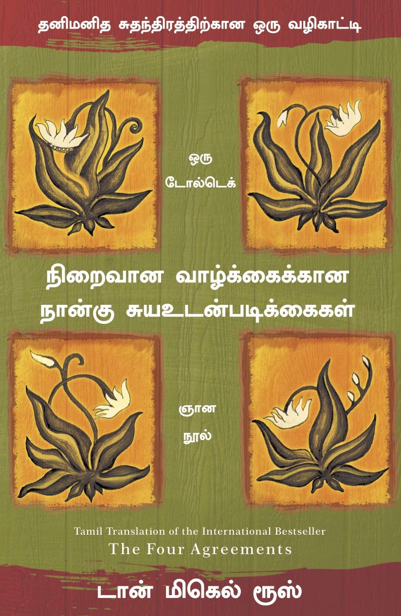 THE FOUR AGREEMENTS (Tamil) Paperback – 1 January 2019