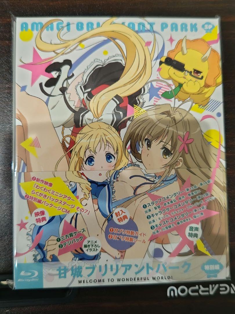 Amazon.co.jp: 甘城ブリリアントパーク Blu-ray全巻セット 特別編 全巻