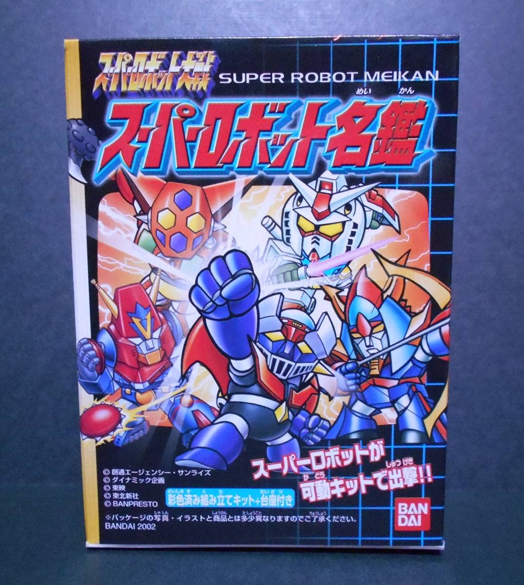 Amazon.co.jp: ⑤ スーパーロボット名鑑 スーパーロボット大戦