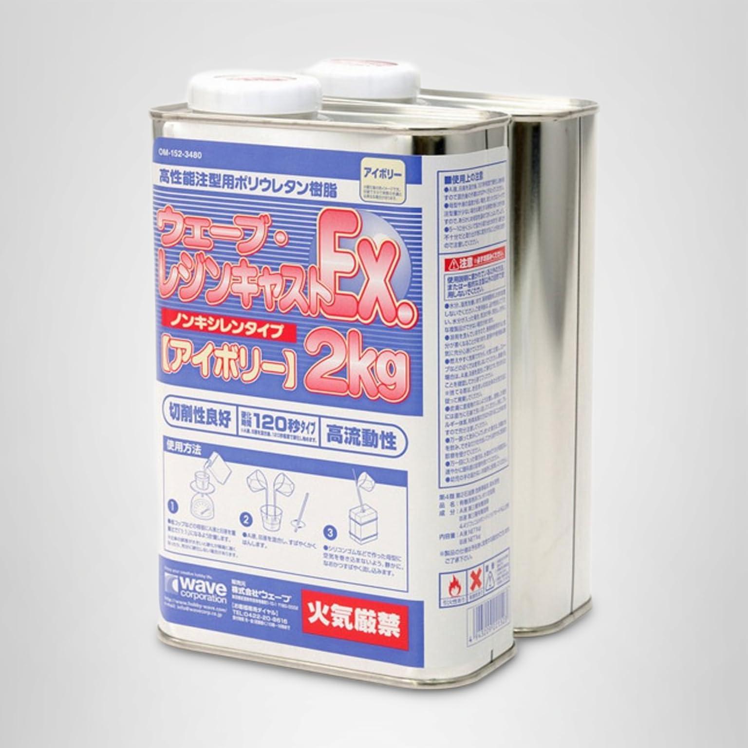 Amazon | ウェーブ レジンキャストEX 2kg (ノンキシレンアイボリー