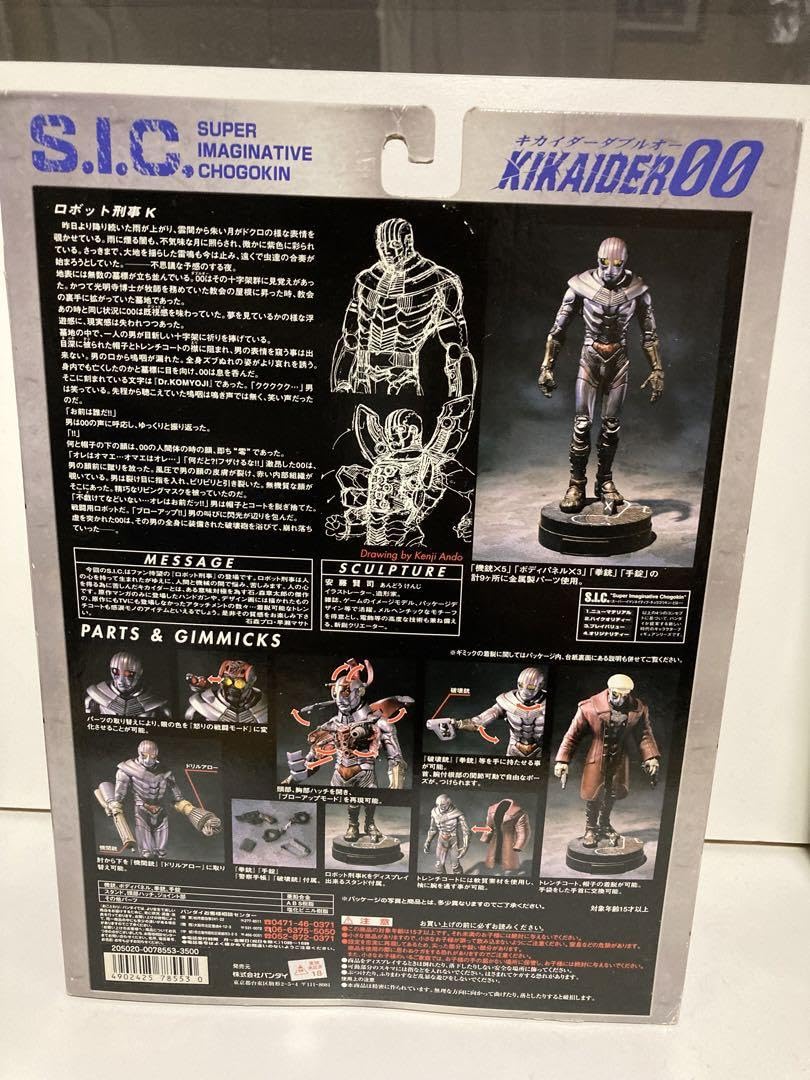 Amazon.co.jp: 限定版 SICロボット刑事KパワーアップVer : おもちゃ