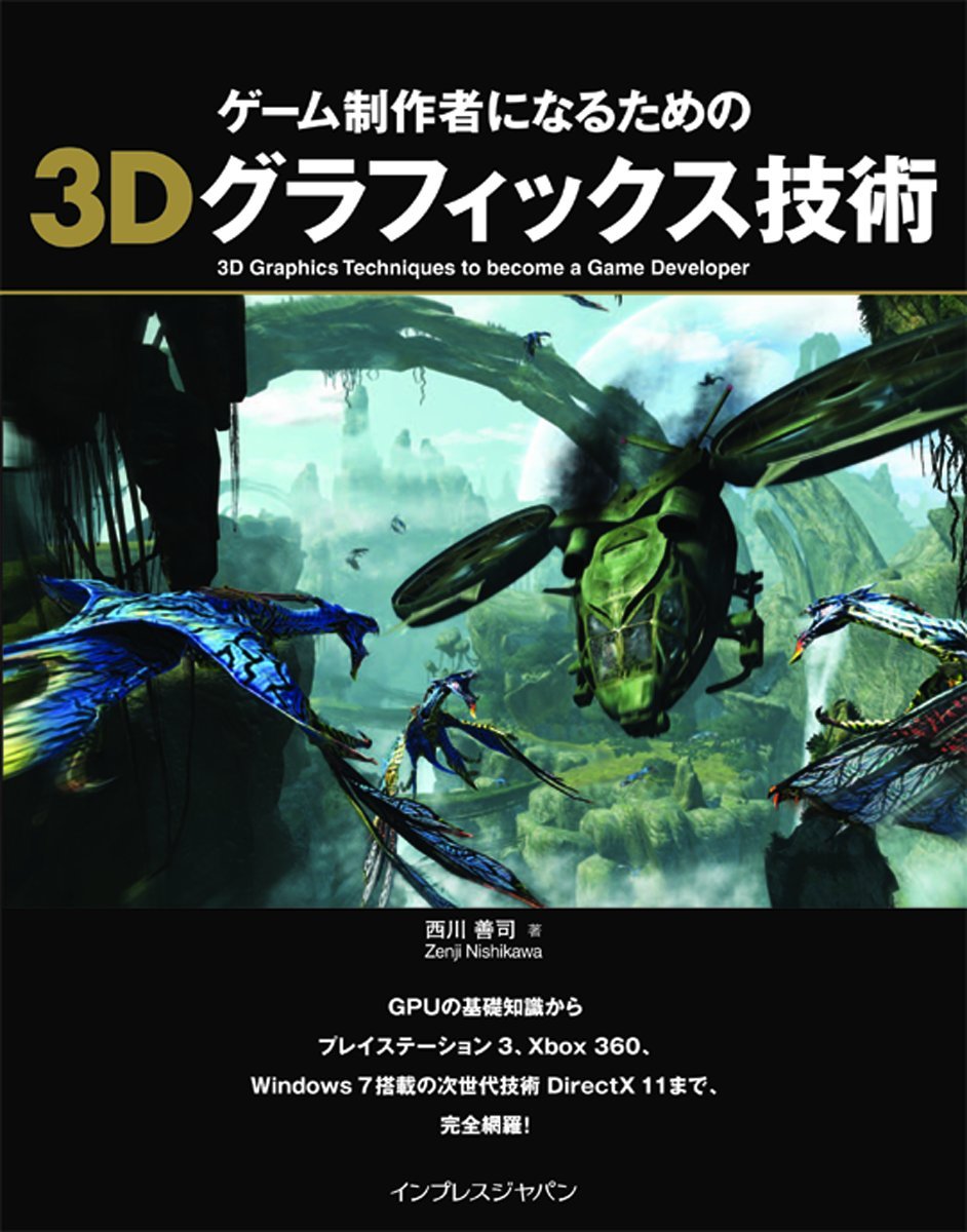 3Dゲームをおもしろくする技術 Amazon.co.jp: 3Dゲームをおもしろくする技術 実例から