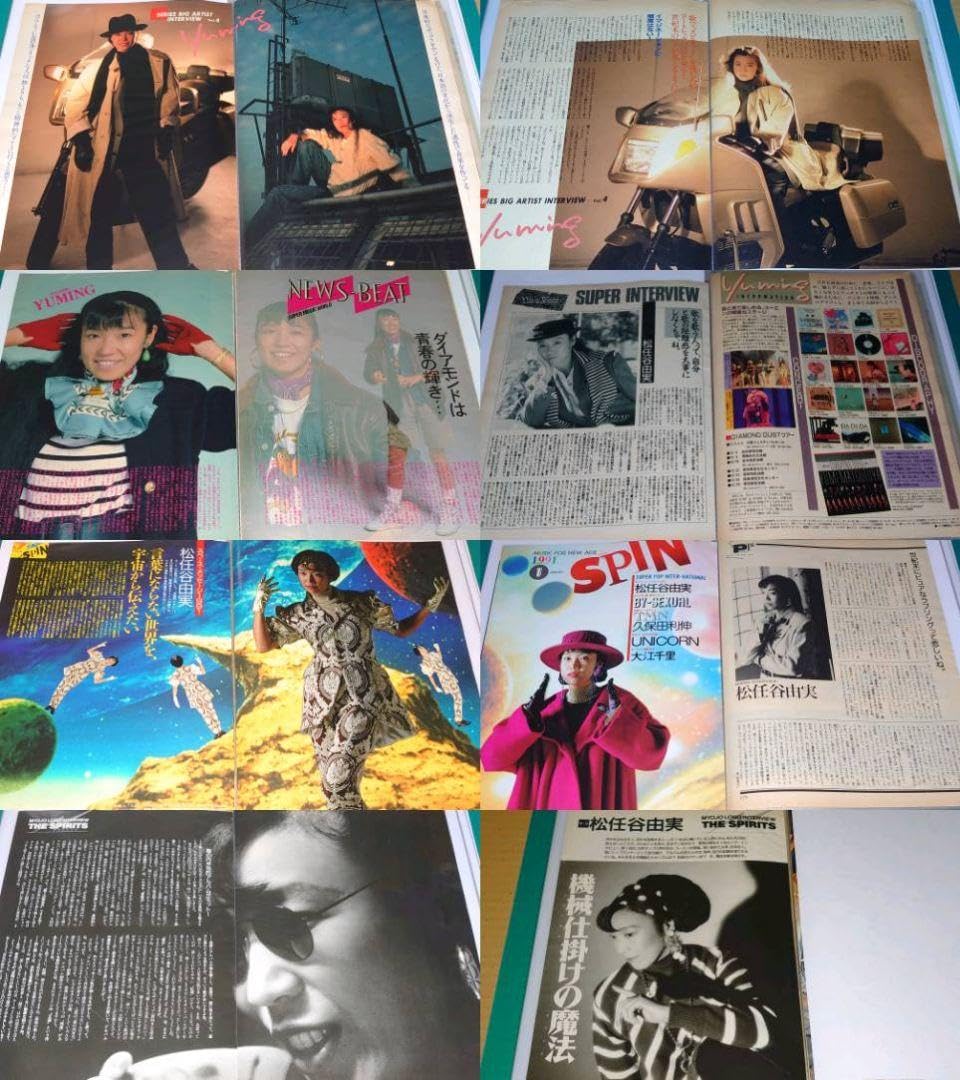 Amazon.co.jp: 松任谷由実 1981年〜1994年 大量 切り抜き ファイル 1冊