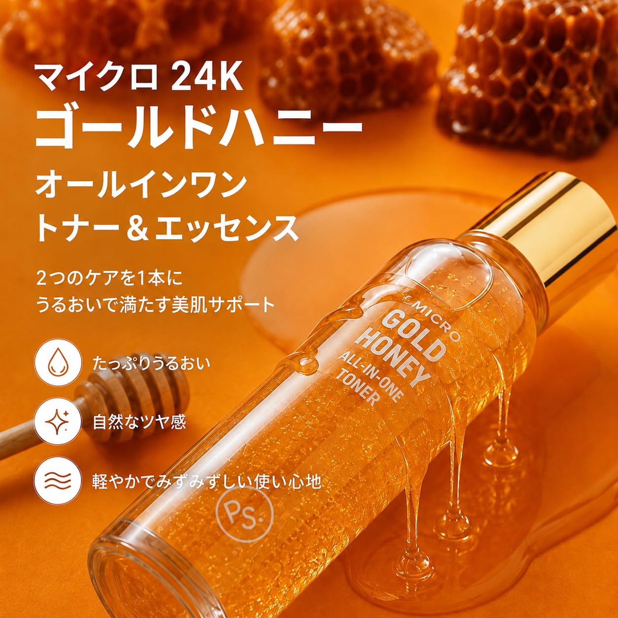 Amazon | PRETTYSKIN ハニーゴールド トナーエッセンス 140ml 化粧水