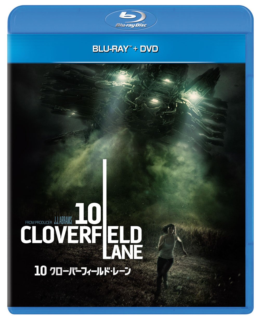 Amazon.co.jp: 10 クローバーフィールド・レーン ブルーレイ+DVDセット