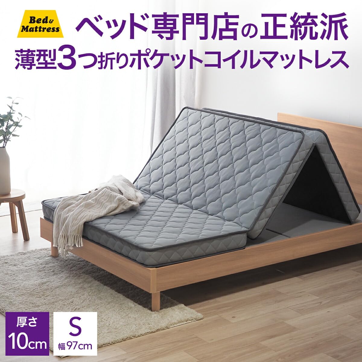 グレー 97cm x 195cm ×10cmマットレス