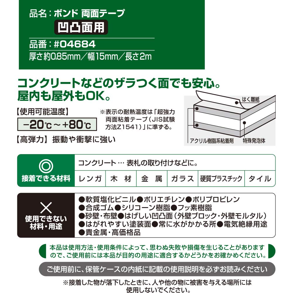 Konishi #04684 x 10 Double-Sided Tape, Bond, for Uneven Surfaces, Pack of 10