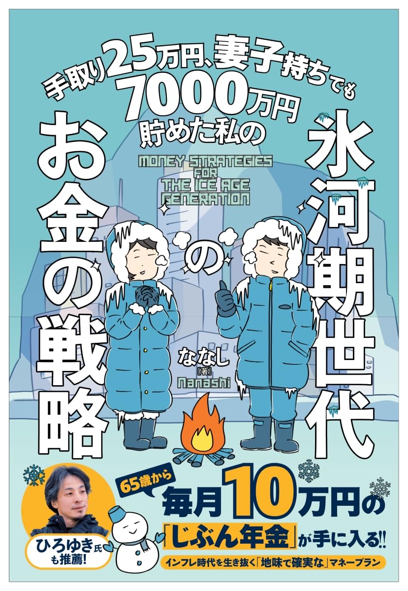 手取り 25 万(01)