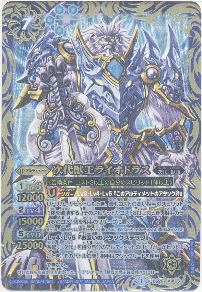 Amazon.co.jp: バトルスピリッツ 次代獣王ライオドラス（Xレア