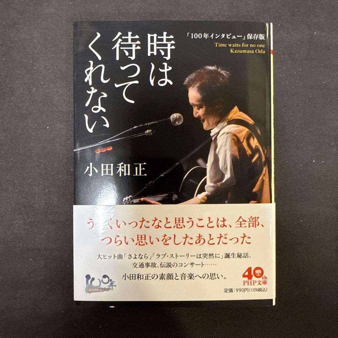 「100年インタビュー」保存版 時は待ってくれない