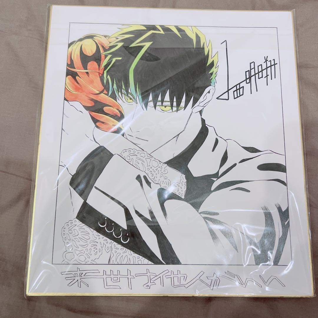 来世は他人がいい 抽選 A賞複製サイン色紙セット渋谷マルイ