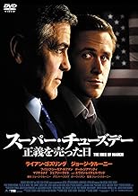 Super Tuesday - The Day of Justice (DVD)