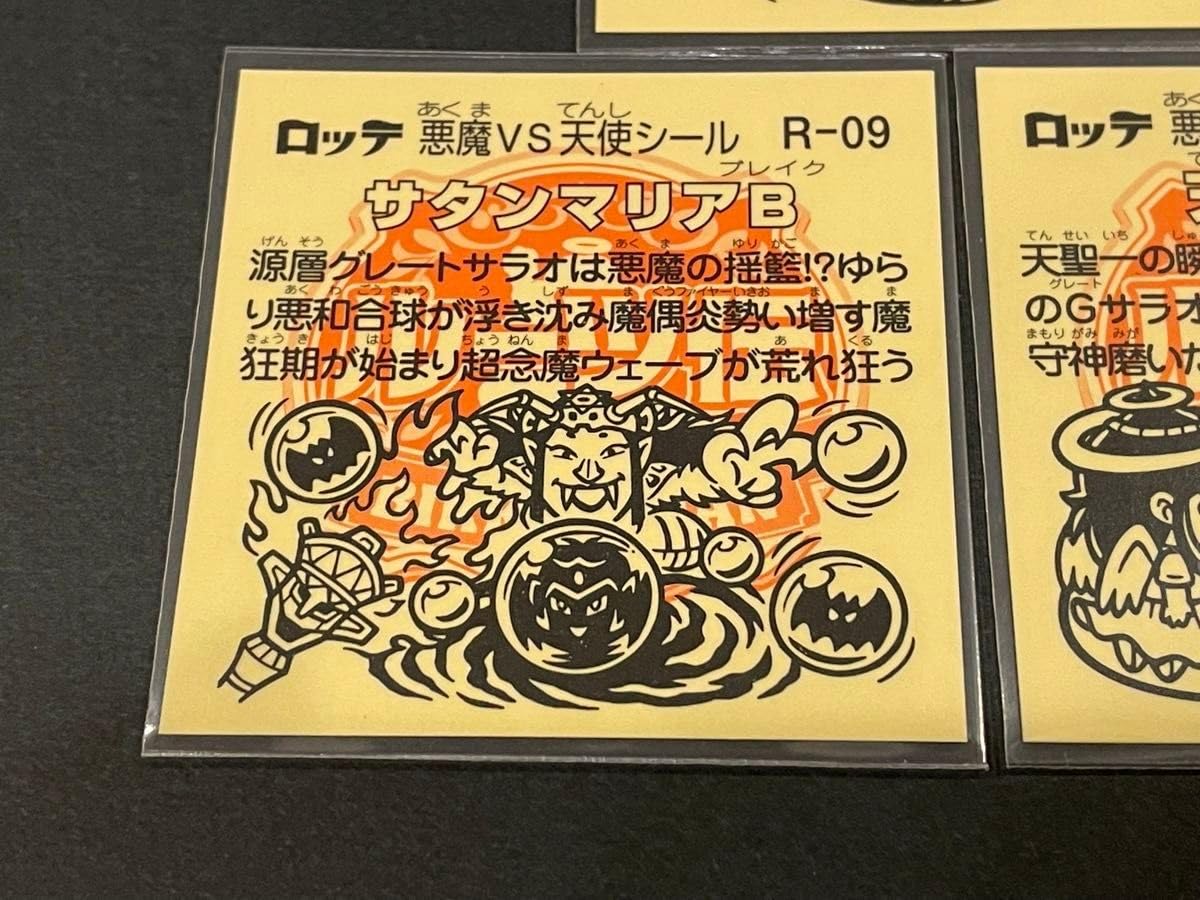 Amazon.co.jp: ビックリマン ルーツ伝 懸賞版 3枚 サタンマリアB
