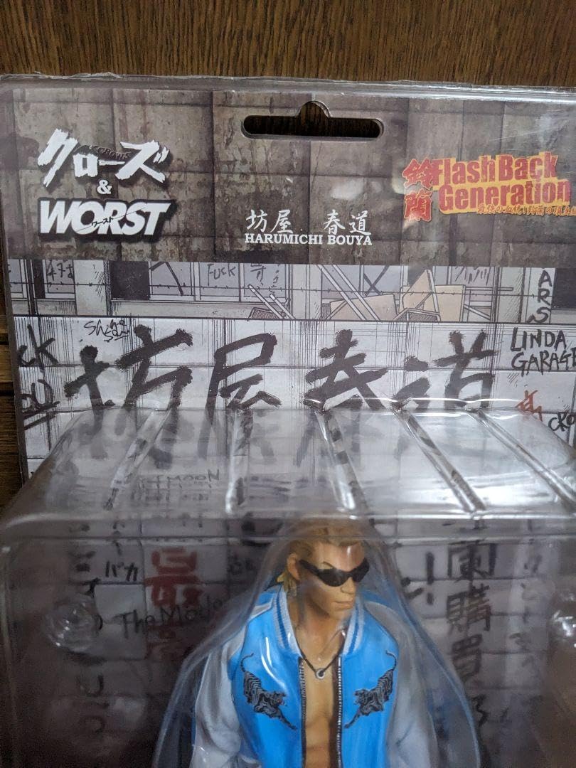 Amazon.co.jp: クローズ＆WORST 坊屋春道 フィギュア ダイブ限定