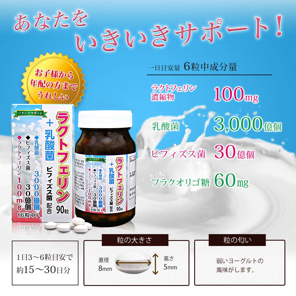 Amazon.co.jp: ユウキ製薬 ラクトフェリン + 乳酸菌 15-30日分 90粒
