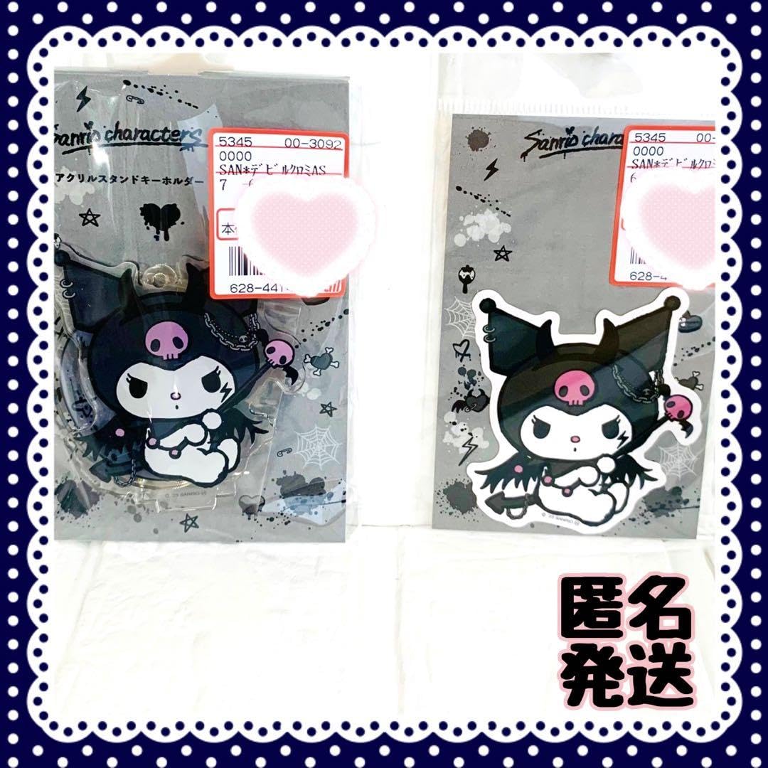 クロミ4点セット キーホルダー 推し・モノクロ・ミャクミャクカラー