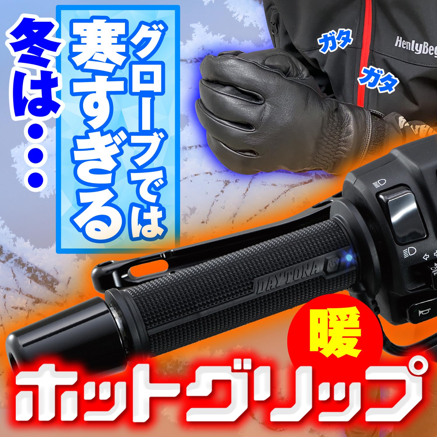 Amazon | デイトナ(Daytona) グリップヒーター バイク用 グリップ φ22