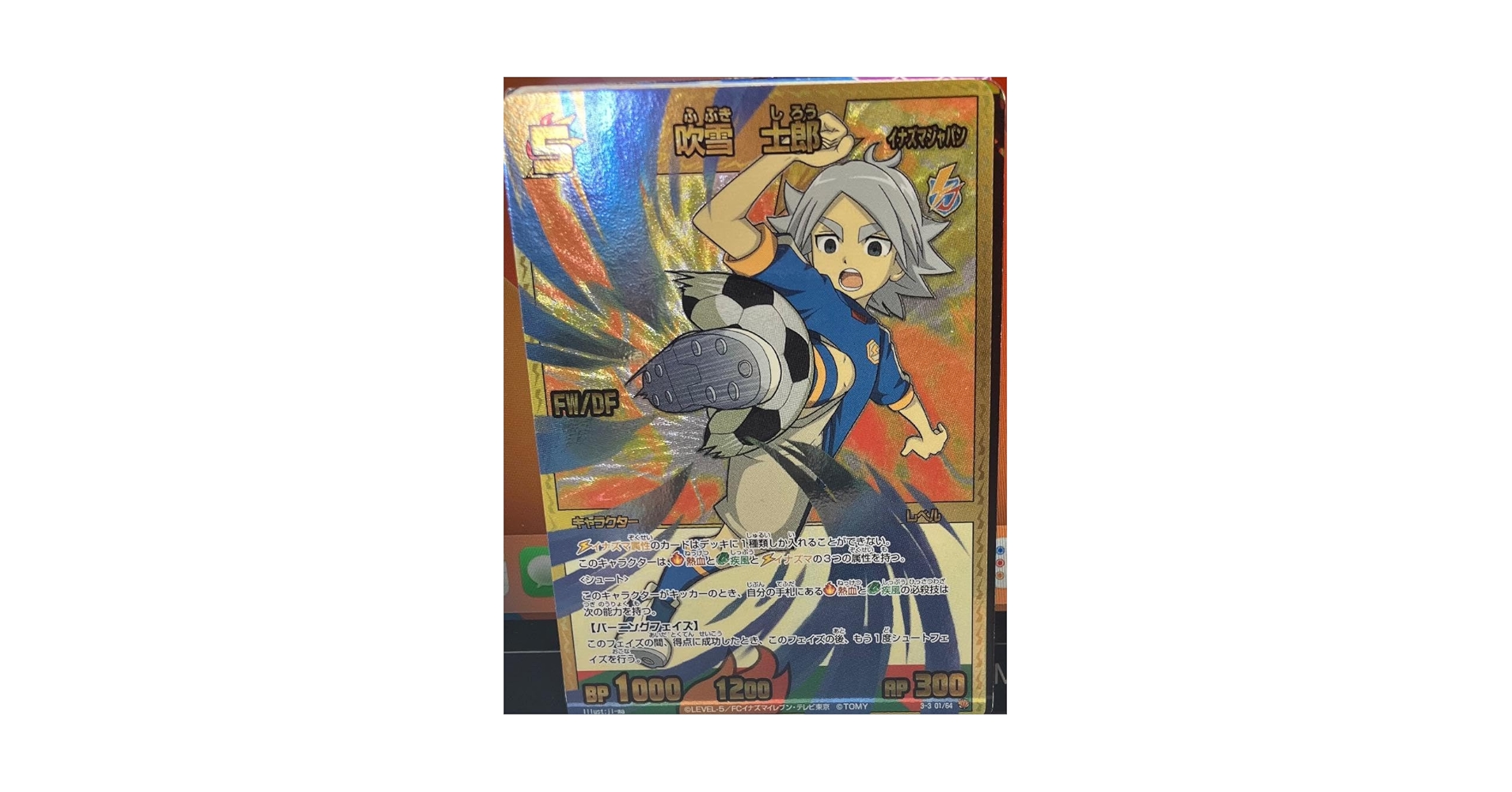 イナズマイレブン　吹雪士郎◯5903 イナズマイレブン_吹雪士郎 アクリルブロック | 公式グッズ