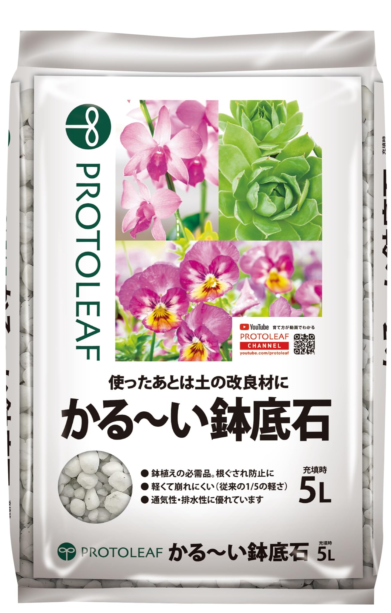 Amazon.co.jp: プロトリーフ かる~い鉢底石 5L : ペット用品