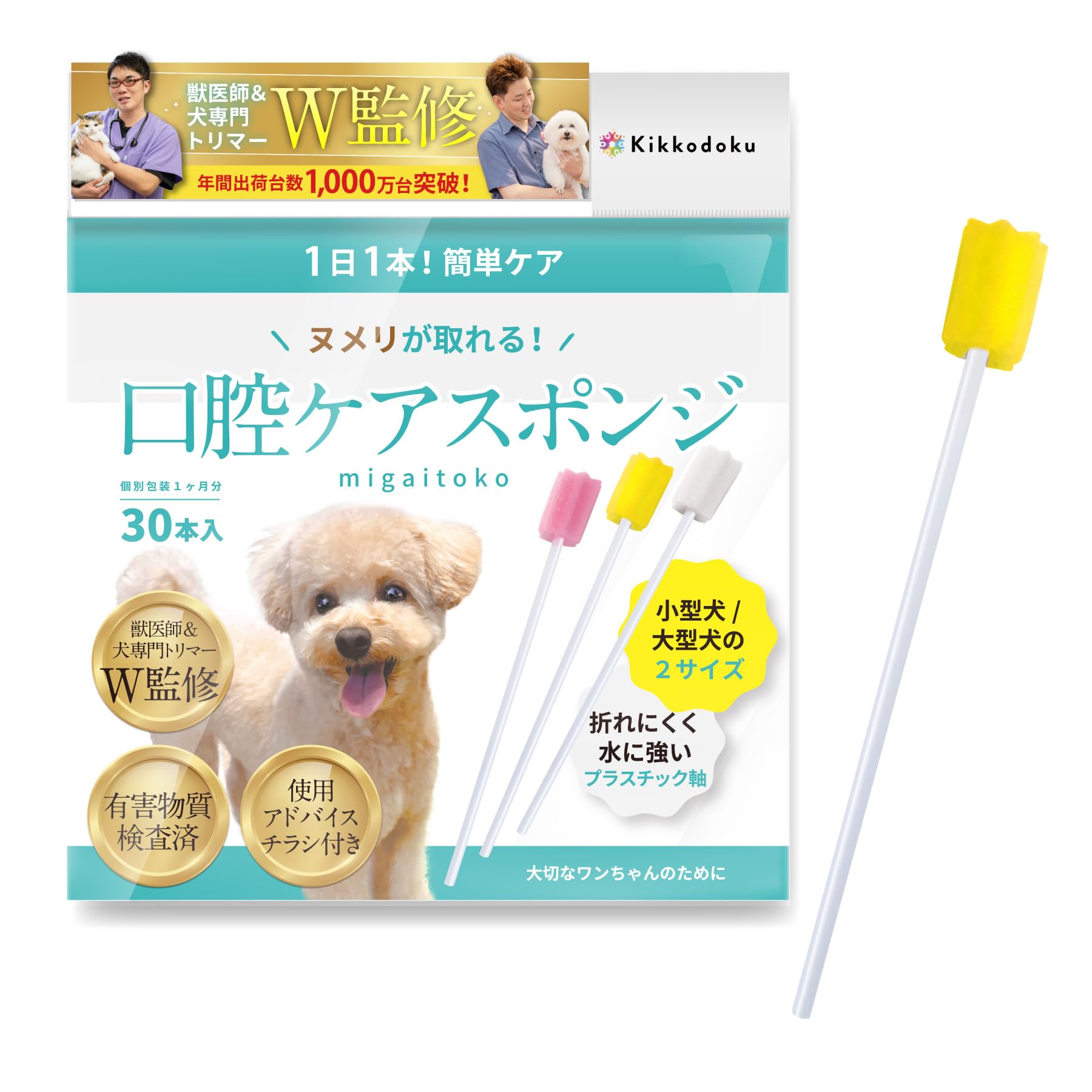 【獣医師＆トリマーW監修】 犬 歯ブラシ 【ホルムアルデヒド検査済】 ヌメリが取…