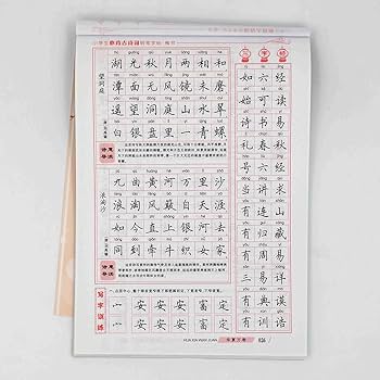 小学生必ず暗記する古詩詞硬筆字帖 楷書 華夏万巻字帖 中国語版ペン字