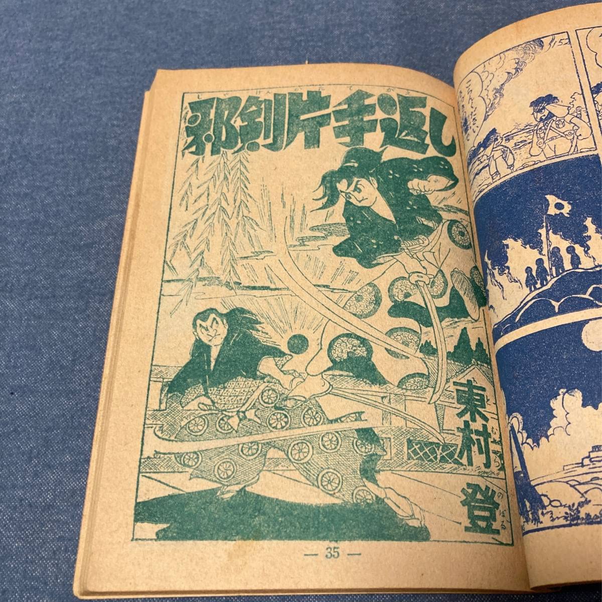 Amazon.co.jp: i012 昭和32年 手塚治虫 ふろく漫画 人食岬の戦 関谷