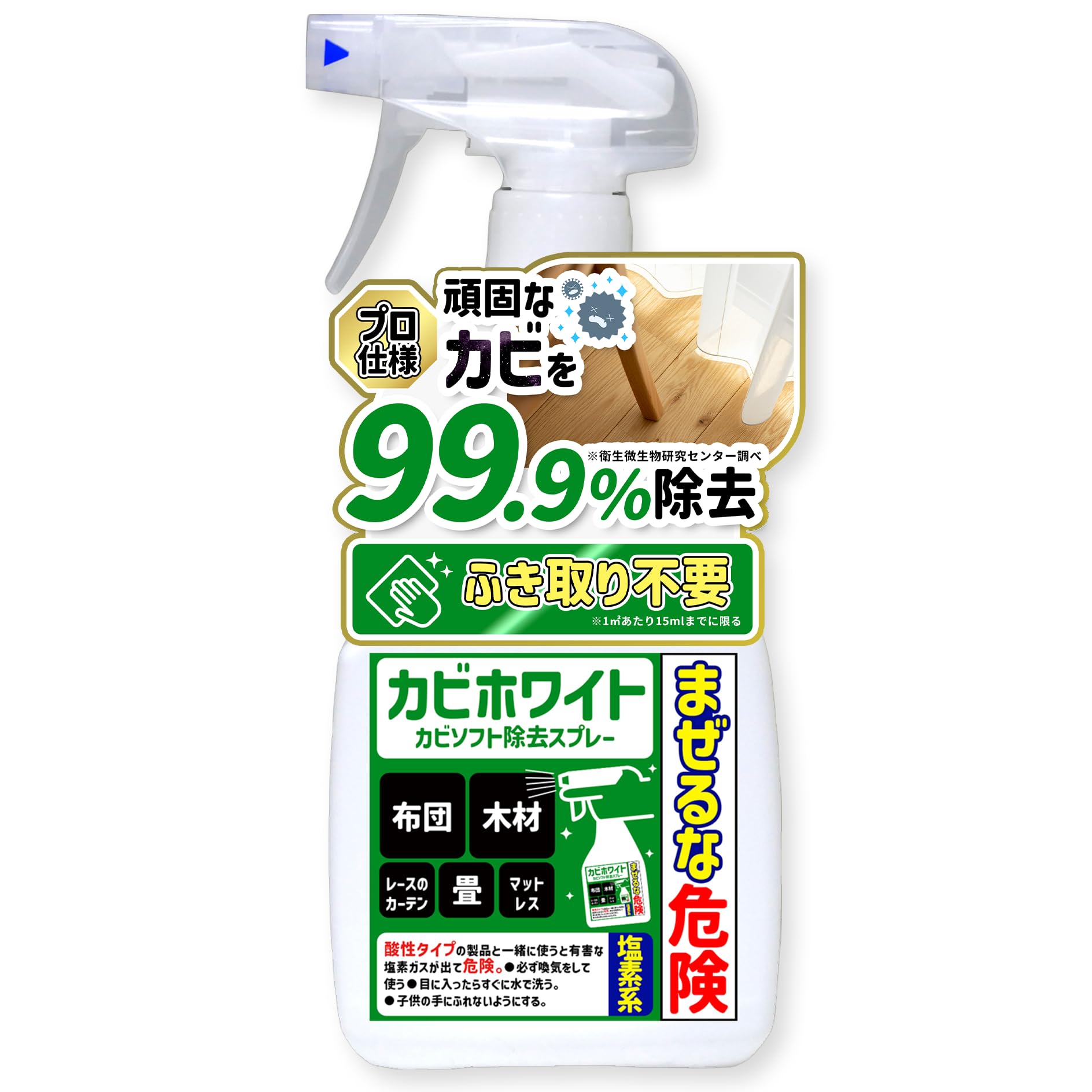 カビホワイト ソフト除去スプレー 300ml