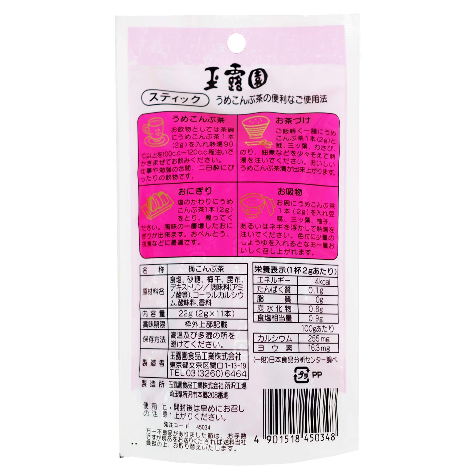 Amazon | 玉露園 梅こんぶ茶 スティック (2g×11P)×5個 | Locatis