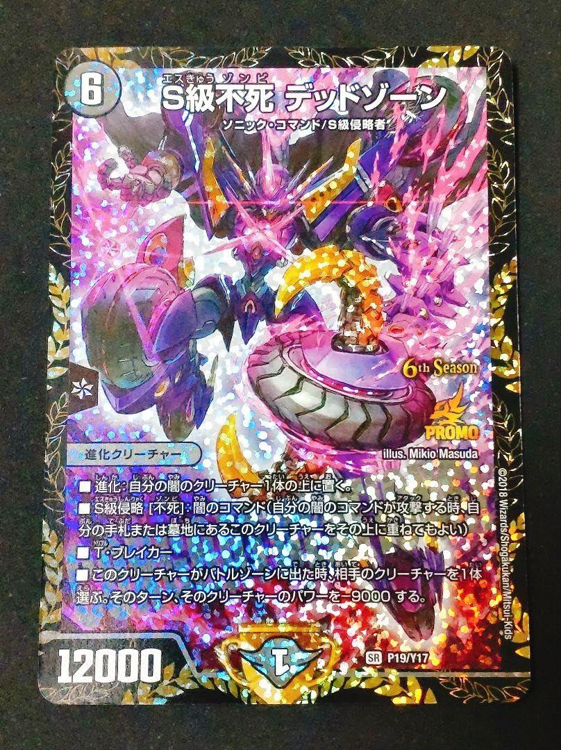 S級不死 デッドゾーン CS プロモ