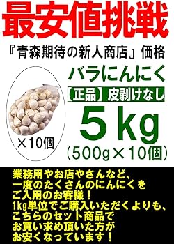 Amazon.co.jp: 粒にんにく バラ (福地ホワイト六片種) 青森県産