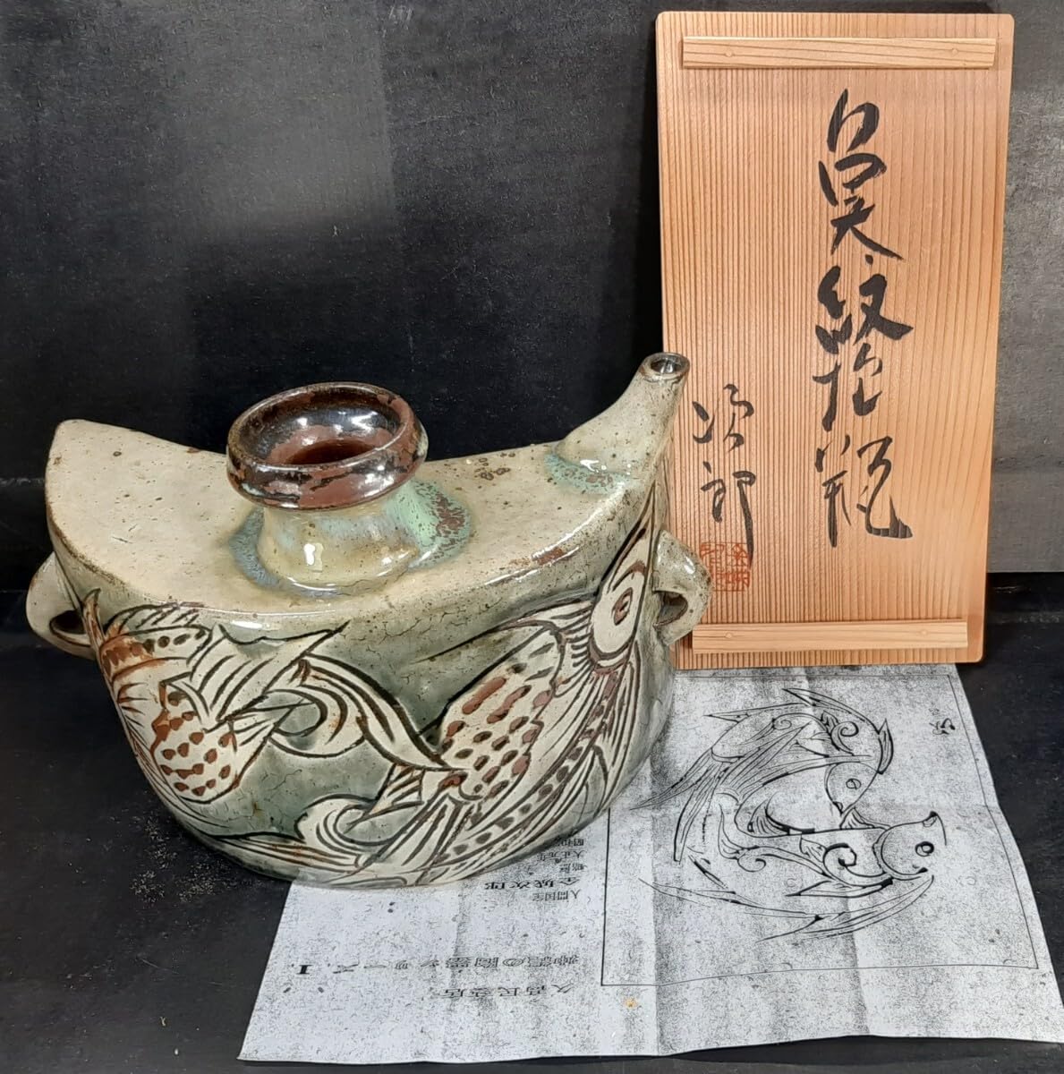 ❤️ 【美品】琉球 壼屋焼 人間国宝 金城次郎抱瓶魚文 やちむん共箱