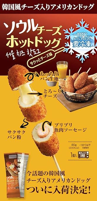 Amazon 冷凍便 ソウル チーズ ホット ドッグ 6袋 新大久保名物 韓国 食品 お菓子 菓子 スナック おやつ ホットック ソウル 冷凍ピザ スナック 通販 Amazon 冷凍便 ソウル チーズ ホット ドッグ 6袋 新大久保名物 韓国 食品 お菓子 菓子 スナック おやつ ホットック ソウル 冷凍ピザ スナック 通販