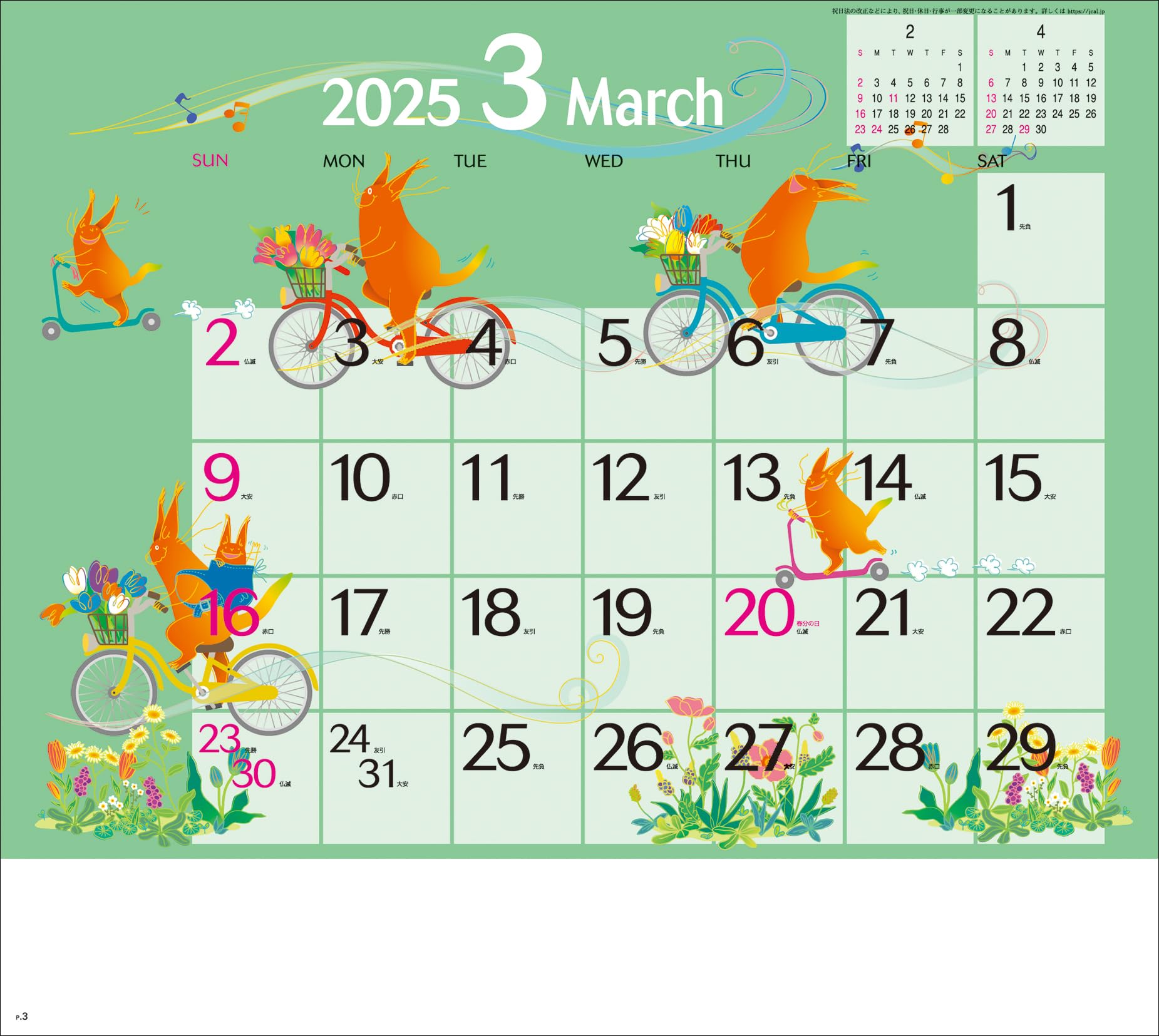 Amazon | SG161 ハッピーイラストスケジュール 壁掛けカレンダー 2025