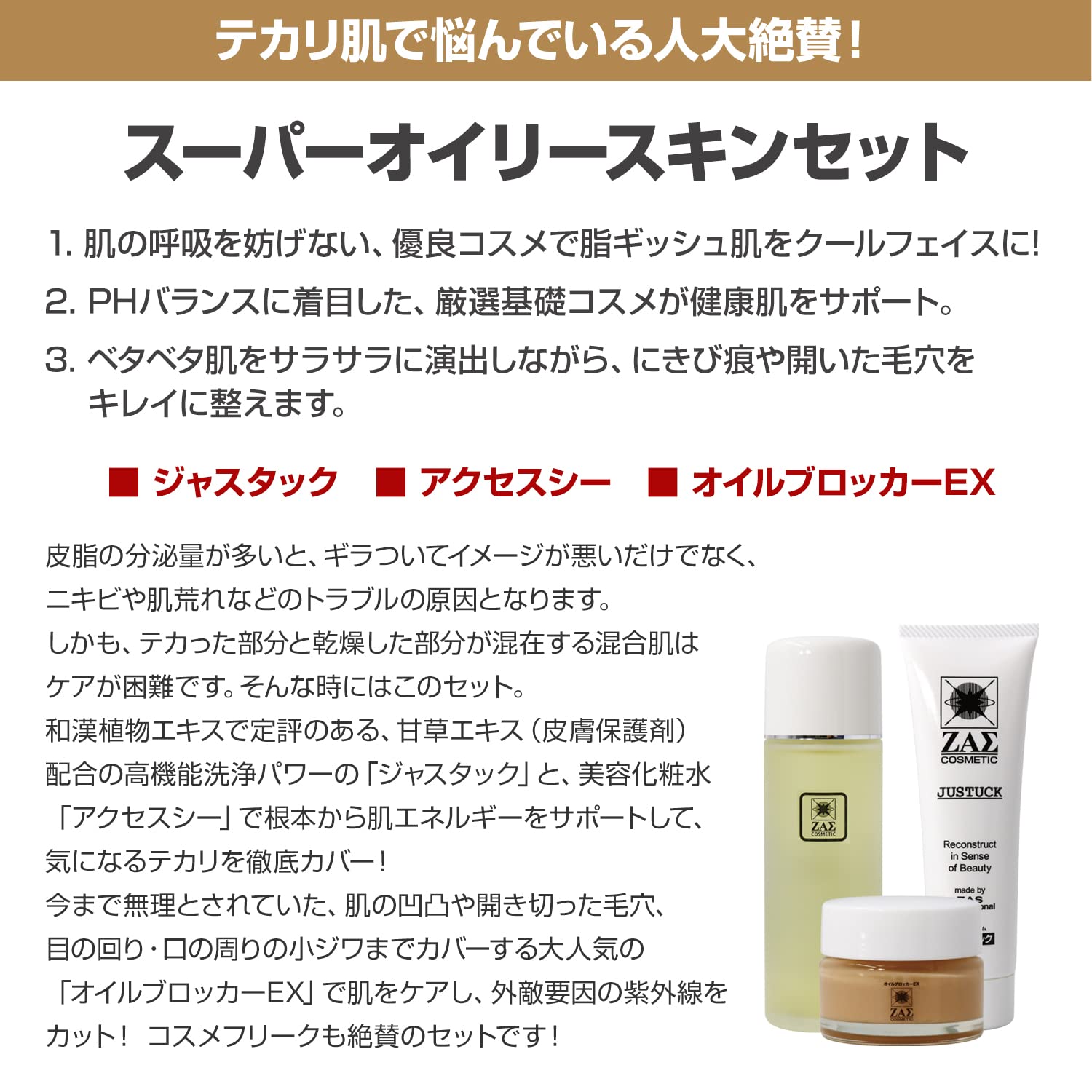 Amazon.co.jp: ザス テカリ防止 スキンケアセット 洗顔料 + 収れん化粧