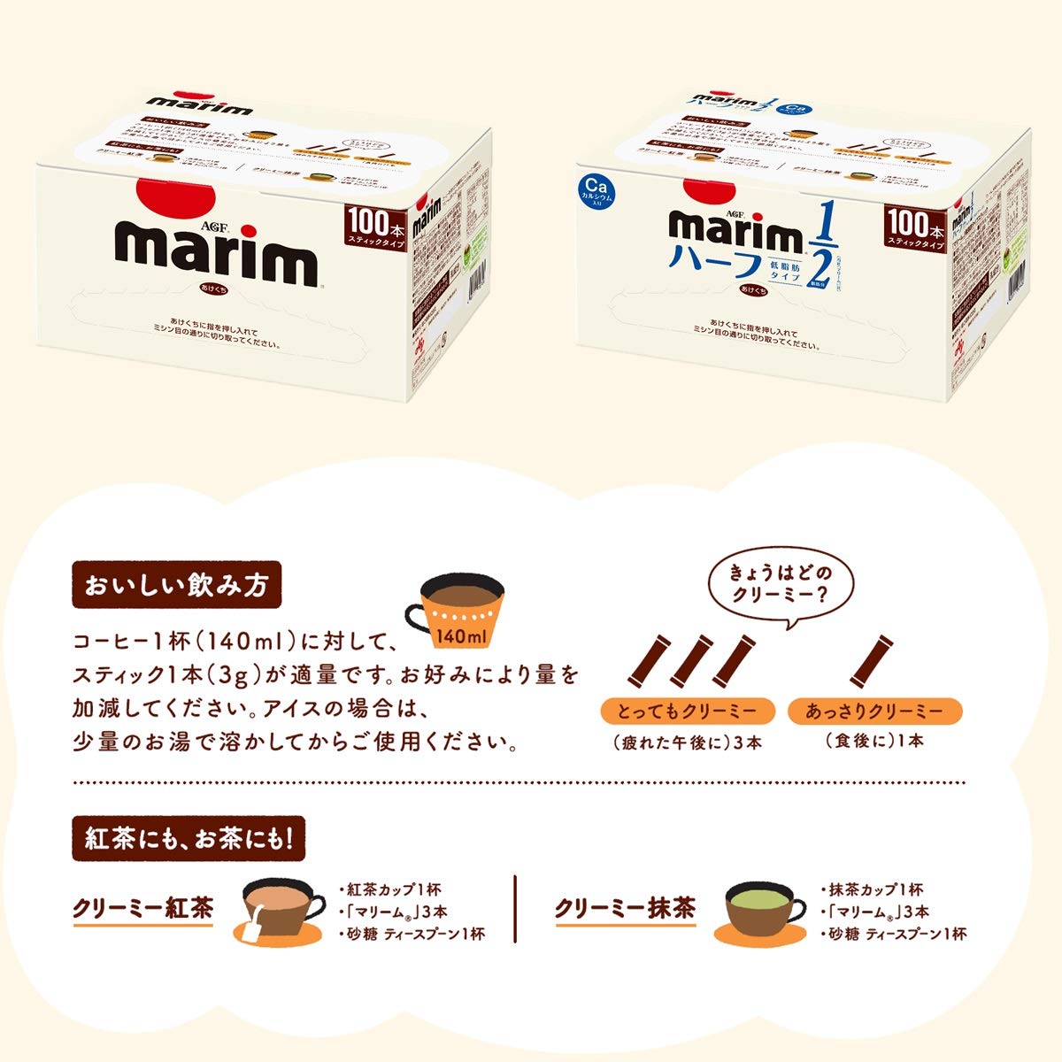 AGF マリーム スティック コーヒーミルク