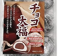 Vista 2 de Frutas japonesas Daifuku (pastel de arroz)-sabores de chocolate