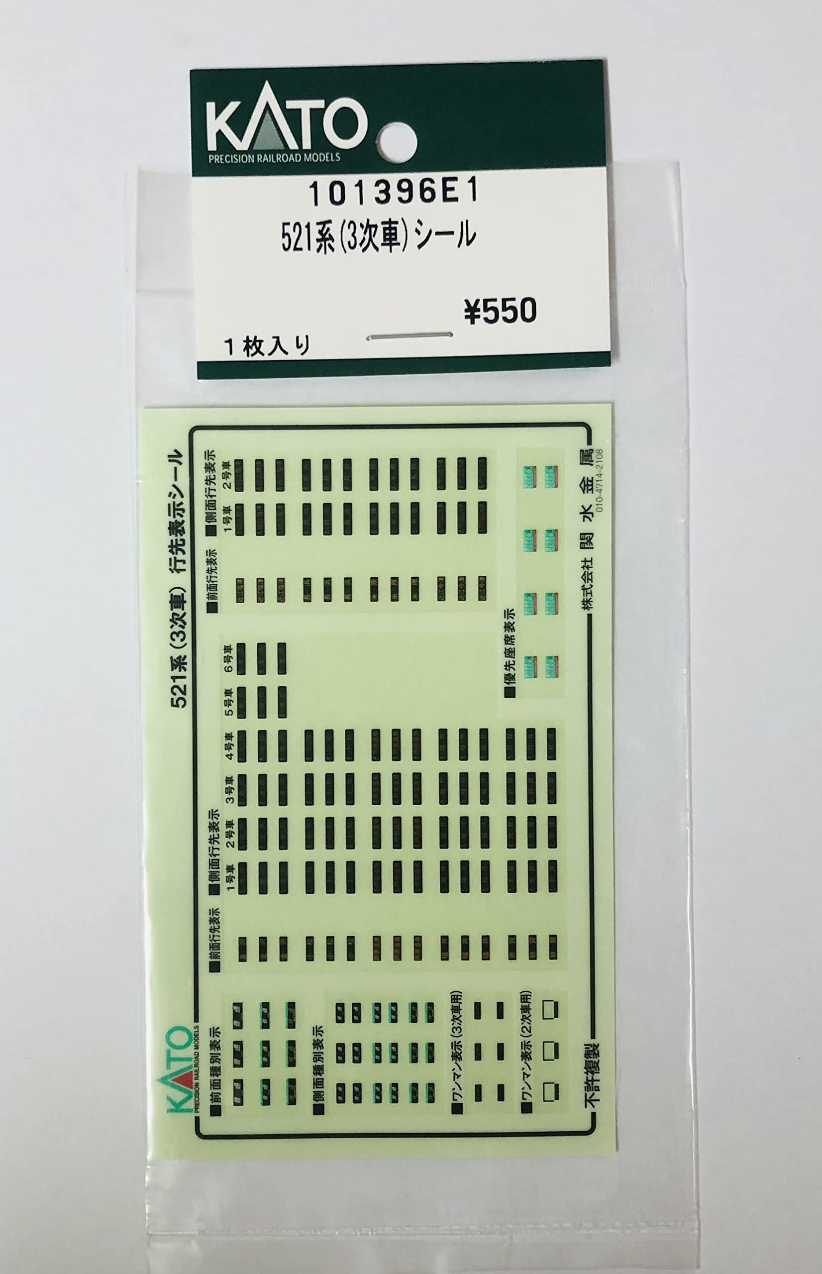 Amazon | KATO 101396E1 521系（3次車）シール | 鉄道模型 通販