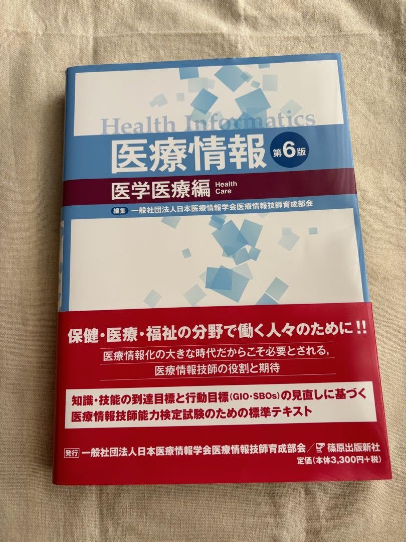 医療情報 医学・医療編 Amazon.co.jp: 医療情報 医学・医療編 新版 : 日本医療情報学会