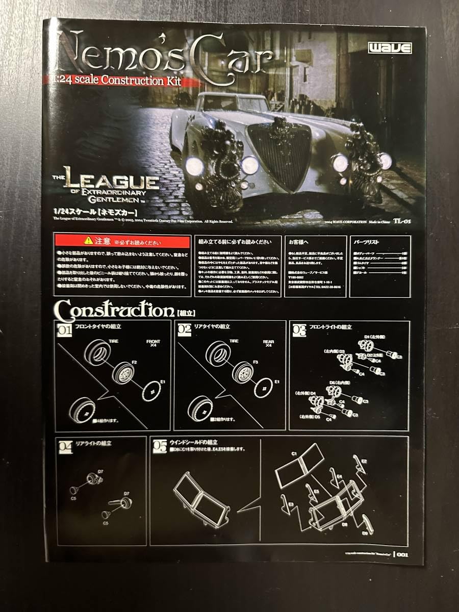 WAVE 1/24 ネモズカー Nemo's Car プラモデル 未組立 希少品 WAVE 1/24